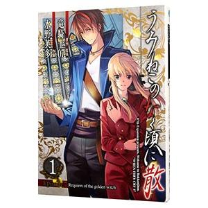 うみねこのなく頃に散 Episode7 Requiem Of The Golden Witch 1 電子書籍版 B Ebookjapan 通販 Yahoo ショッピング