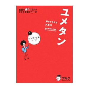 ユメタン 夢をかなえる英単語 1 木村達哉 監修 T ネットオフ まとめてお得店 通販 Yahoo ショッピング
