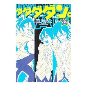 ダダダダン 2 黛ハル太 T ネットオフ まとめてお得店 通販 Yahoo ショッピング