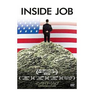 DVD／インサイド・ジョブ 世界不況の知られざる真実