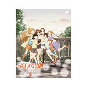 DVD／たまゆら〜hitotose〜 第3巻 : ネットオフ まとめてお得