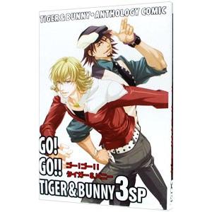 ＧＯ！ ＧＯ！！ ＴＩＧＥＲ ＆ ＢＵＮＮＹ 3ＳＰ／アンソロジー