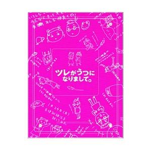 DVD／ツレがうつになりまして。 プレミアム・エディション