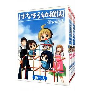 はなまる幼稚園 （全11巻セット）／勇人