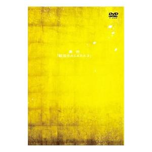 DVD/舞台 戦国BASARA3の商品画像