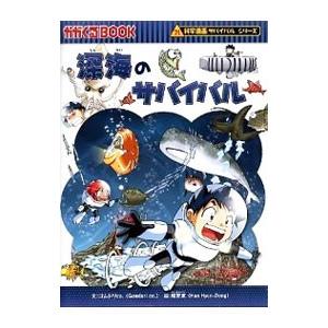ナイトサファリのサバイバル（科学漫画サバイバルシリーズ） 1