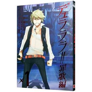 デュラララ 罪歌編 1 茶鳥木明代 T ネットオフ まとめてお得店 通販 Yahoo ショッピング