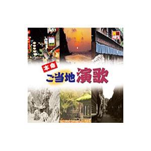 オムニバス／Ｒ４０’ｓ本命 ご当地演歌