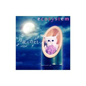 ｅｃｏｓｙｓｔｅｍ／月夜のｎｅｔ