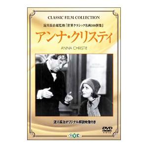 DVD／アンナ・クリスティ
