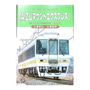 DVD／AIZUマウントエクスプレス