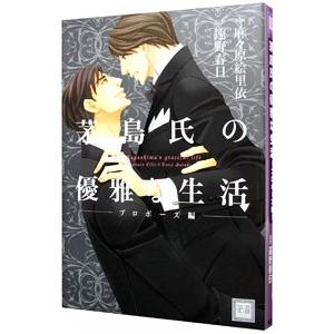 ジョジョの奇妙な冒険(48) ぼくの夢はギャング・スタ-の巻 ジャンプC