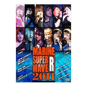 DVD／ＭＡＲＩＮＥ ＳＵＰＥＲ ＷＡＶＥ Ｒ ２０１１