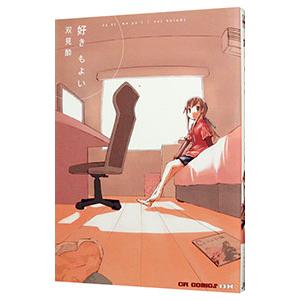 好きもよい／双見酔