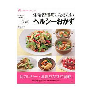 徳間書店 「元祖」野菜スープ強健法／立石和 : ネットオフ ヤフー店