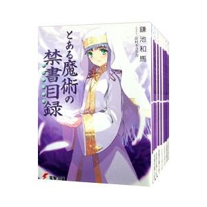 とある魔術の禁書目録 1～22巻 全巻セット ＋ 新約1～15巻 とある魔術の禁書目録(インデックス) 文庫 全22巻 完結セット