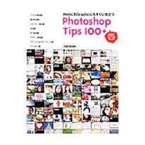 Ｐｈｏｔｏｓｈｏｐ Ｔｉｐｓ １００＋