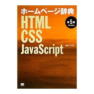 ホームページ辞典／アンク