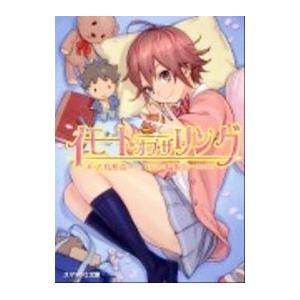 イモート・オブ・ザ・リング／乙鳥形奈