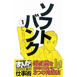 ソフトバンク １／バラエティ・アートワークス