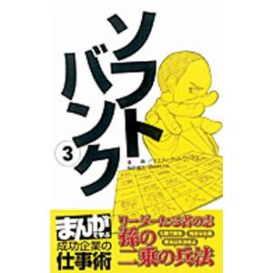 ソフトバンク ３／バラエティ・アートワークス