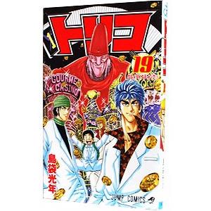 元祖」野菜スープ強健法／立石和 : ネットオフ まとめてお得店 - 通販
