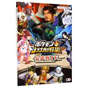 ポケモン+ノブナガの野望公式ガイド/コーエーテク...の商品画像