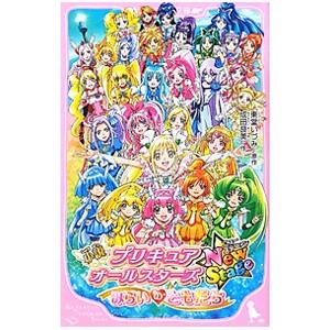 小説 プリキュア5の商品一覧 通販 Yahoo ショッピング