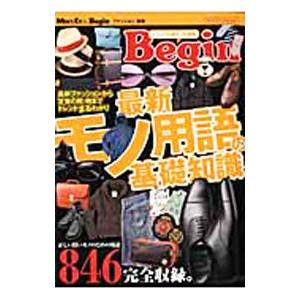 Ｂｅｇｉｎ最新モノ用語の基礎知識／世界文化社