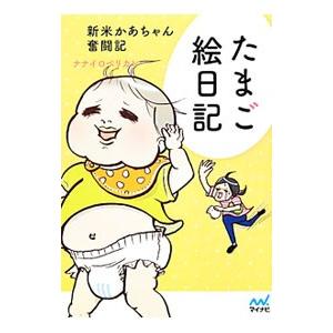 たまご絵日記／ナナイロペリカン