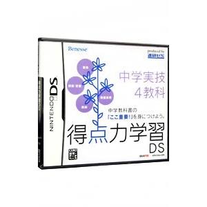 DS／得点力学習DS 中学実技4教科