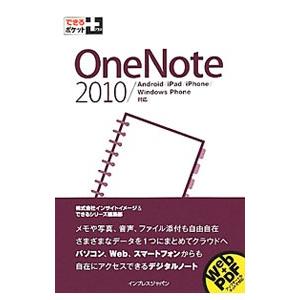 ＯｎｅＮｏｔｅ／インサイトイメージ