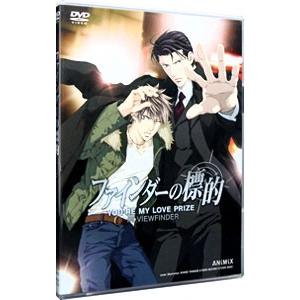 DVD／ファインダーの標的 ＹＯＵ’ＲＥ ＭＹ ＬＯＶＥ ＰＲＩＺＥ ＩＮ ＶＩＥＷＦＩＮＤＥＲ