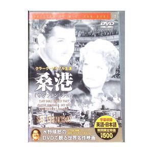 DVD/桑港(サンフランシスコ)の商品画像