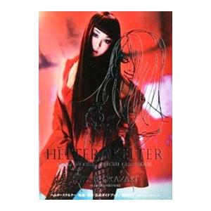 ヘルタースケルター 映画 原作公式ガイドブック 岡崎京子 タイガー リリィパートナーズ T ネットオフ まとめてお得店 通販 Yahoo ショッピング