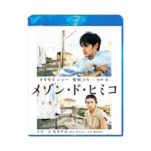 Blu-ray／メゾン・ド・ヒミコ スペシャル・エディション