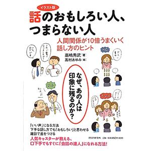 話のおもしろい人、つまらない人／高嶋秀武