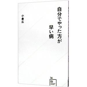 自分でやった方が早い病／小倉広