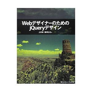 WebデザイナーのためのjQueryデザイン／上村裕