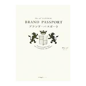 ブランド・パスポート／Ｄｉｅ‐ｃｏ