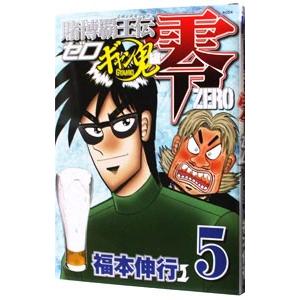 賭博覇王伝 零 ギャン鬼編 5 福本伸行 T ネットオフ まとめてお得店 通販 Yahoo ショッピング
