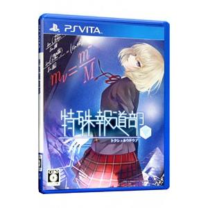 PSVita／特殊報道部