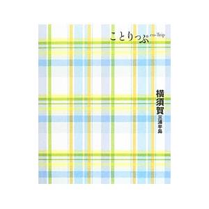 横須賀／昭文社