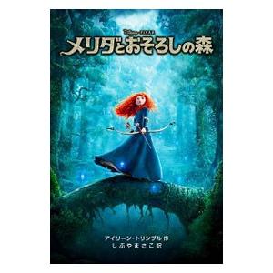 メリダとおそろしの森/TrimbleIreneの商品画像