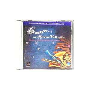 陸上自衛隊中央音楽隊／混合・木管アンサンブル コタンの雪