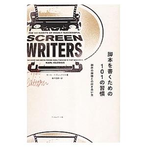 脚本を書くための１０１の習慣／ＩｇｌｅｓｉａｓＫａｒｌ