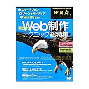 新世代Ｗｅｂ制作テクニック・総特集