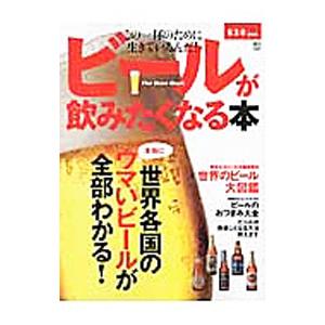 ビールが飲みたくなる本