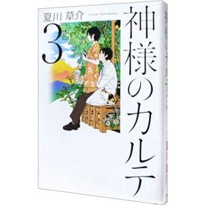 神様のカルテ 3 夏川草介 T ネットオフ まとめてお得店 通販 Yahoo ショッピング