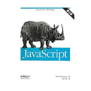 ＪａｖａＳｃｒｉｐｔ／ＦｌａｎａｇａｎＤａｖｉｄ